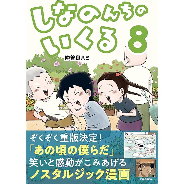 しなのんちのいくる コミック 新品 1-7巻セット (KADOKAWA) | 仲曽良